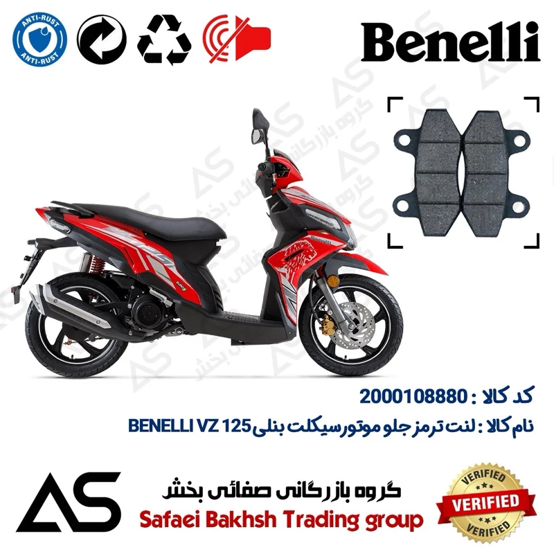 لنت دیسکی ترمز جلو موتورسیکلت کد 440018 مناسب برای بنلی وی زد 125 BRAKE PAD BENELLI VZ125
