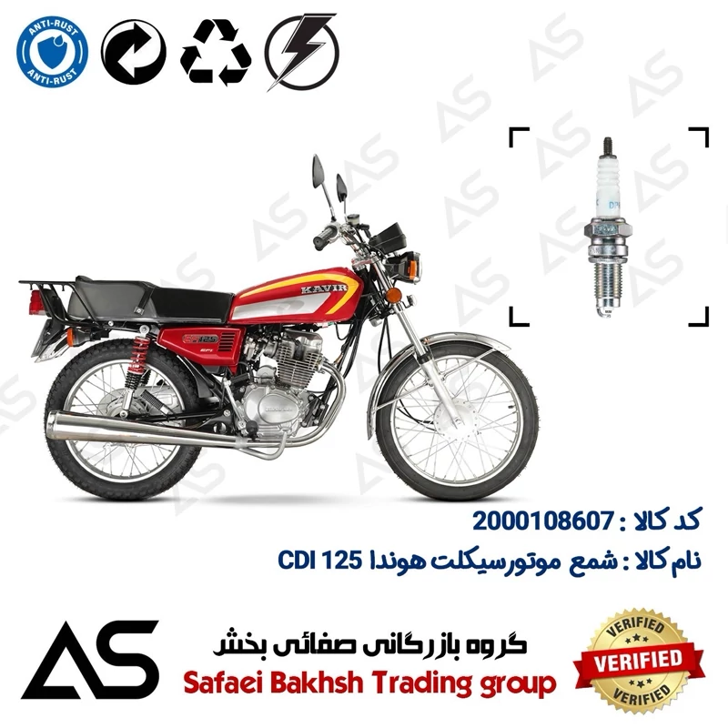 شمع موتورسیکلت کد 449141 مناسب برای هوندا 125 SPARK PLUG CDI