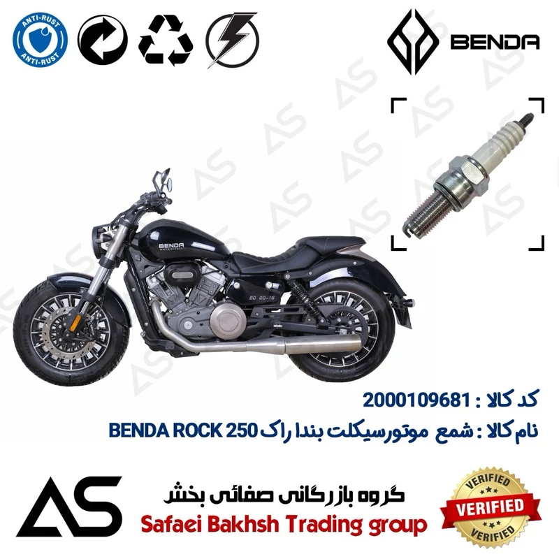 شمع موتورسیکلت کد 449137 مناسب برای بندا راک SPARK PLUG BENDA ROCK 250
