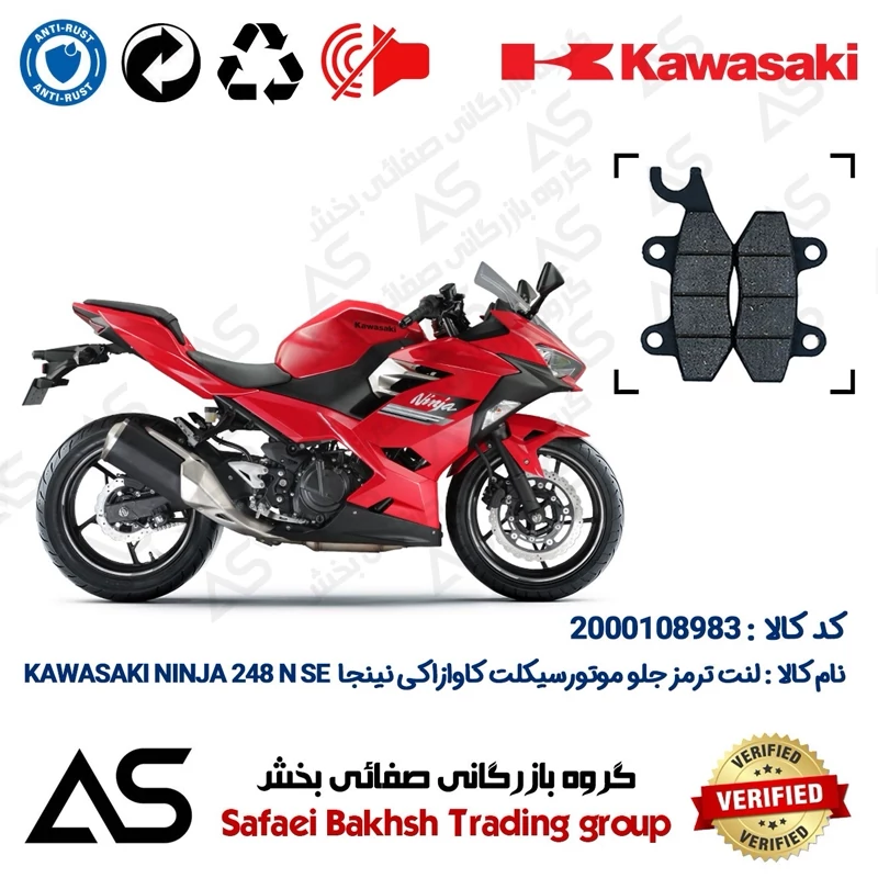 لنت دیسکی ترمز جلو موتورسیکلت کد 440009 مناسب برای کاوازاکی نینجا 250 ان اس ای BRAKE PAD KAWASAKI NINJA 248 N SE