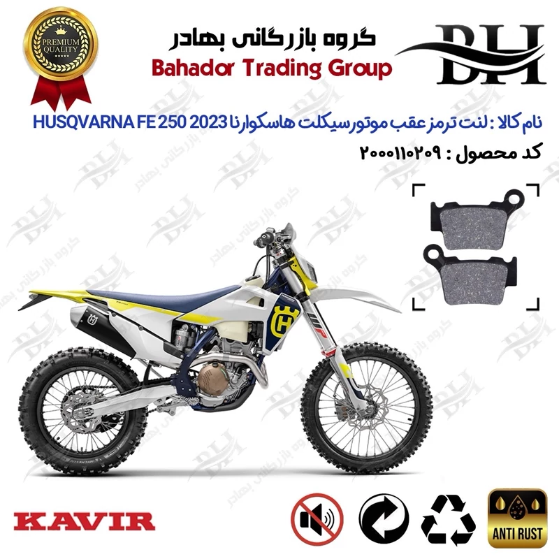 لنت دیسکی ترمز عقب موتور سیکلت کد 2162 مناسب برای کراس هاسکوارنا اف ای 250 Husqvarna FE 250 2023 کویر موتور
