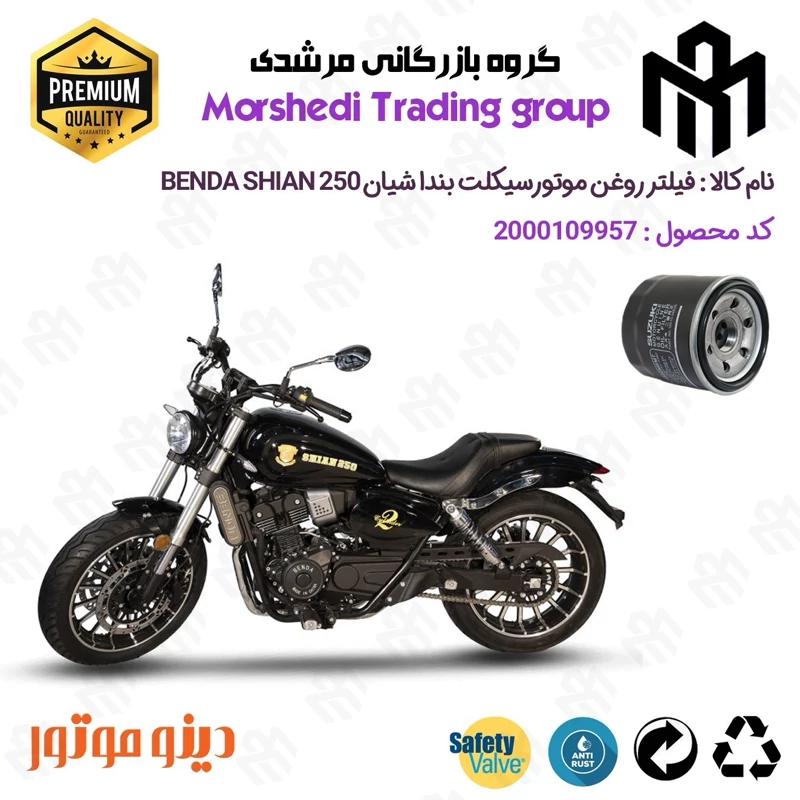 فیلتر روغن موتورسیکلت کد 123360 مناسب برای بندا شیان 250 فان رایدر BENDA SHIAN 250