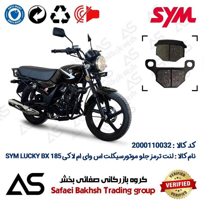 لنت دیسکی ترمز جلو موتورسیکلت کد 440001 مناسب برای اس وای ام لاکی بی ایکس 185 BRAKE PAD SYM LUCKY BX185