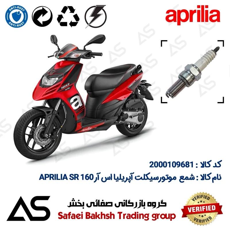 شمع موتورسیکلت کد 449137 مناسب برای آپریلیا اس آر 160 SPARK PLUG APRILIA SR160