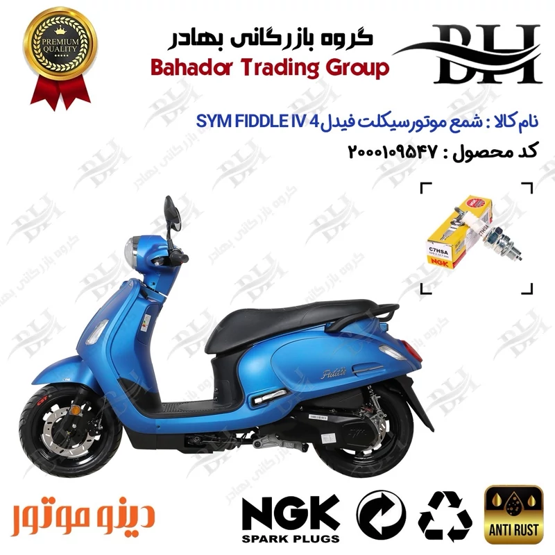 شمع موتور سیکلت کد 559138 مناسب برای اس وای ام فیدل 4 SYM FIDDLE IV دینو موتور برند ان جی کا ژاپن NGK C7HSA