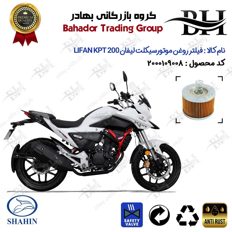 فیلتر روغن موتور سیکلت کد 22120 مناسب برای لیفان کی پی تی LIFAN KPT 200 اتاق قدیم ایران دوچرخ