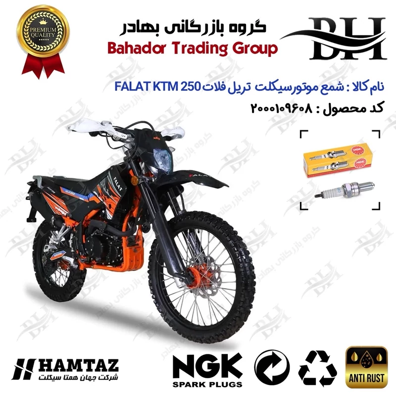 شمع موتور سیکلت کد 559136 مناسب برای تریل فلات کی تی ام FALAT KTM 250 همتاز موتور برند ان جی کا NGK