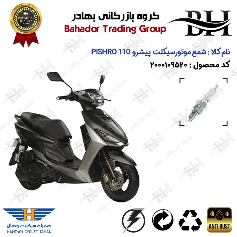 شمع موتور سیکلت کد 559139 مناسب برای پیشرو 110 PISHRO همراه سیکلت جهان