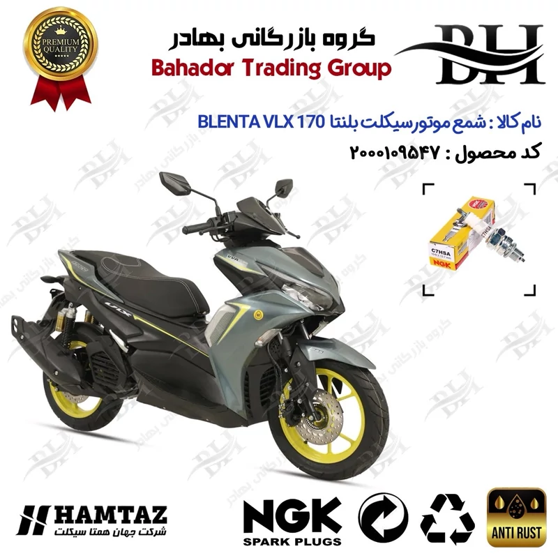 شمع موتور سیکلت کد 559138 مناسب برای بلنتا وی ال ایکس BLENTA VLX 170 (طرح آیروکس) همتاز برند ان جی کا ژاپن NGK C7HSA