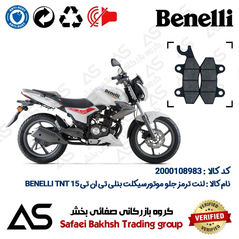 لنت دیسکی ترمز جلو موتورسیکلت کد 440009 مناسب برای بنلی تی ان تی 15 (بنلی 150 قدیم) BRAKE PAD BENELLI TNT15