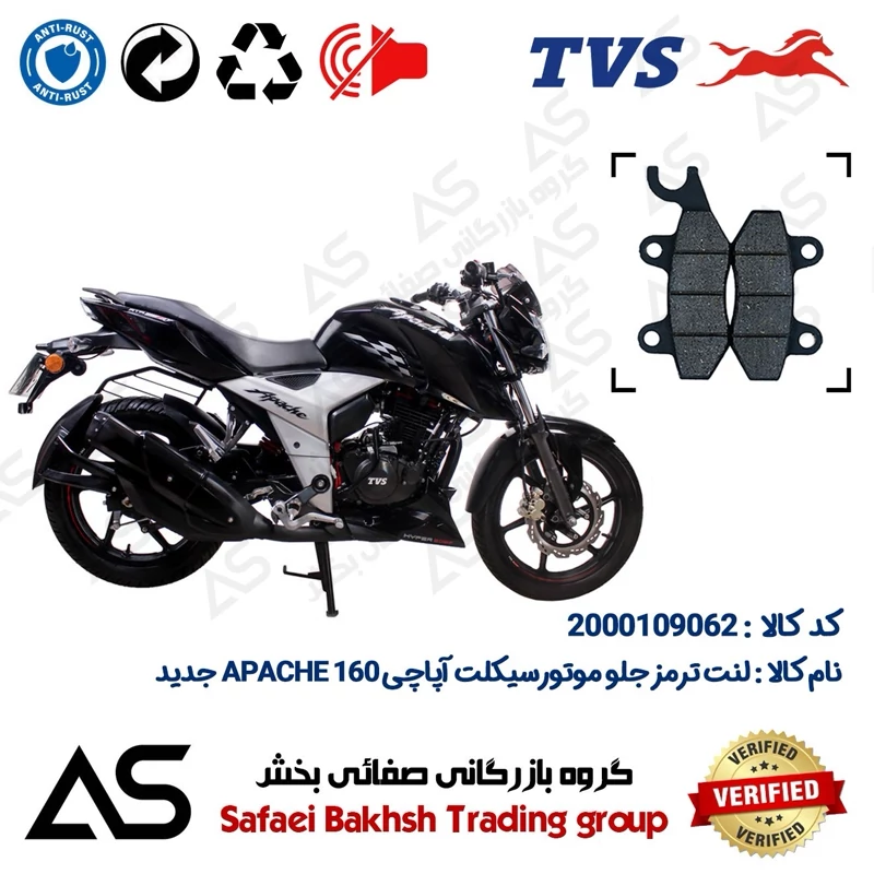 لنت دیسکی ترمز جلو موتورسیکلت کد 440009 مناسب برای تی وی اس آپاچی 160 BRAKE PAD TVS APACHE اتاق جدید
