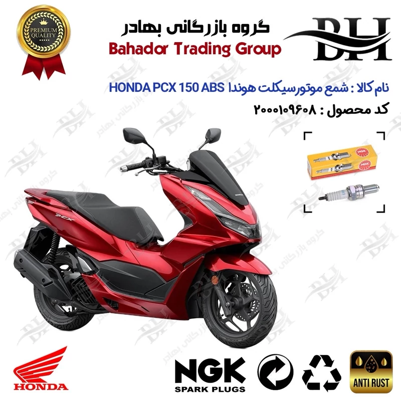 شمع موتور سیکلت کد 559136 مناسب برای هوندا پی سی ایکس 150 HONDA PCX 150 ABS برند ان جی کا NGK