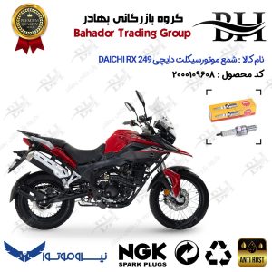 شمع موتورسیکلت کد 559136 مناسب برای دایچی آر ایکس 250 DAICHI RX 249 نیروموتور برند ان جی کا NGK