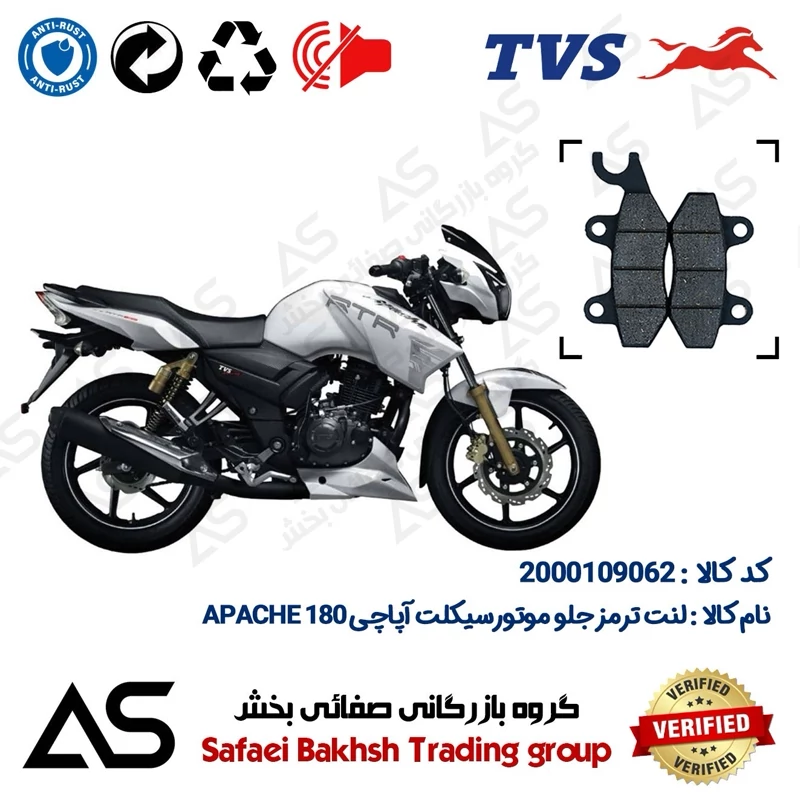 لنت دیسکی ترمز جلو موتورسیکلت کد 440009 مناسب برای تی وی اس آپاچی 180 BRAKE PAD TVS APACHE