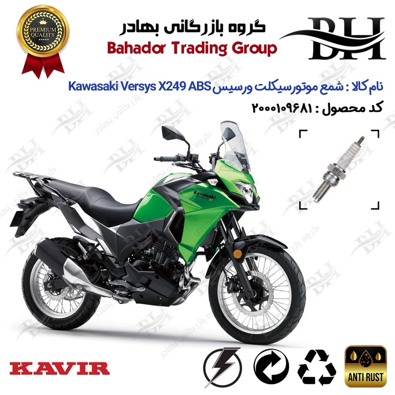 شمع موتور سیکلت کد 559137 مناسب برای کاوازاکی ورسیس ایکس 250 KAWASAKI VERSYS X 249 ABS کویر موتور