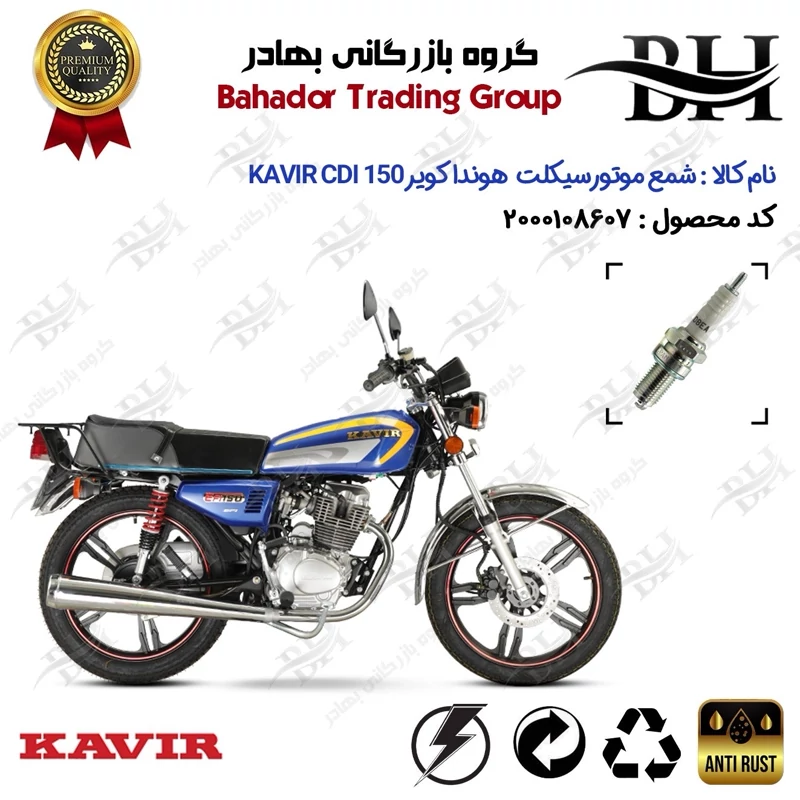شمع موتور سیکلت کد 559141 مناسب برای هوندا کویر 150 KAVIR CDI کویر موتور