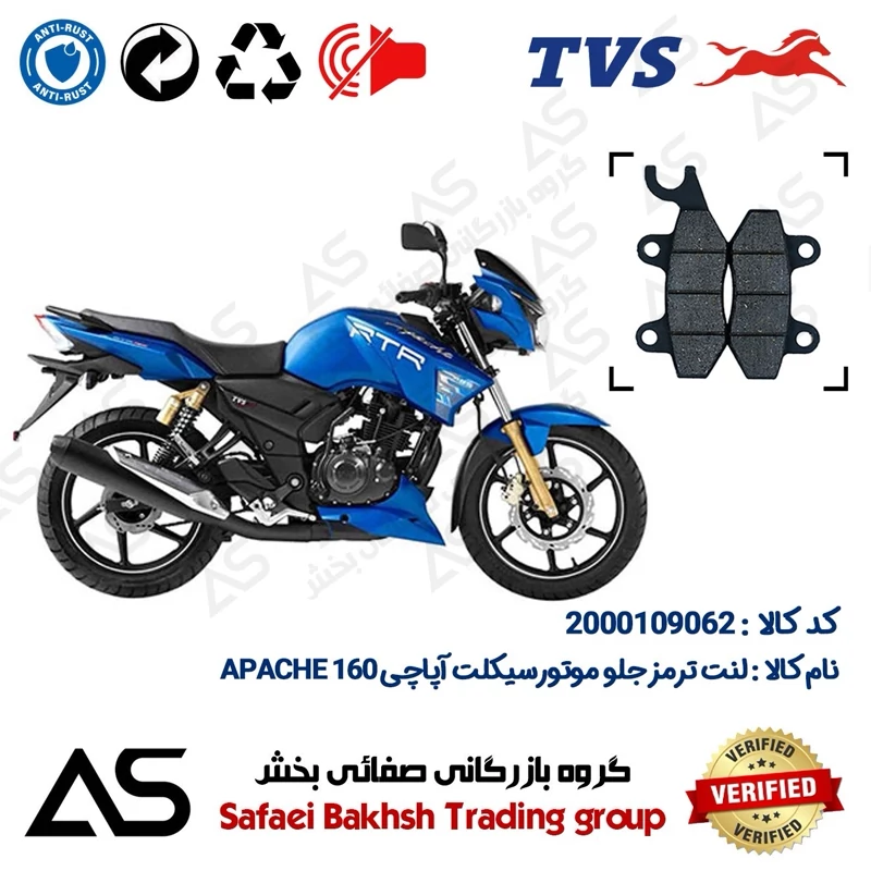 لنت دیسکی ترمز جلو موتورسیکلت کد 440009 مناسب برای تی وی اس آپاچی 160 BRAKE PAD TVS APACHE