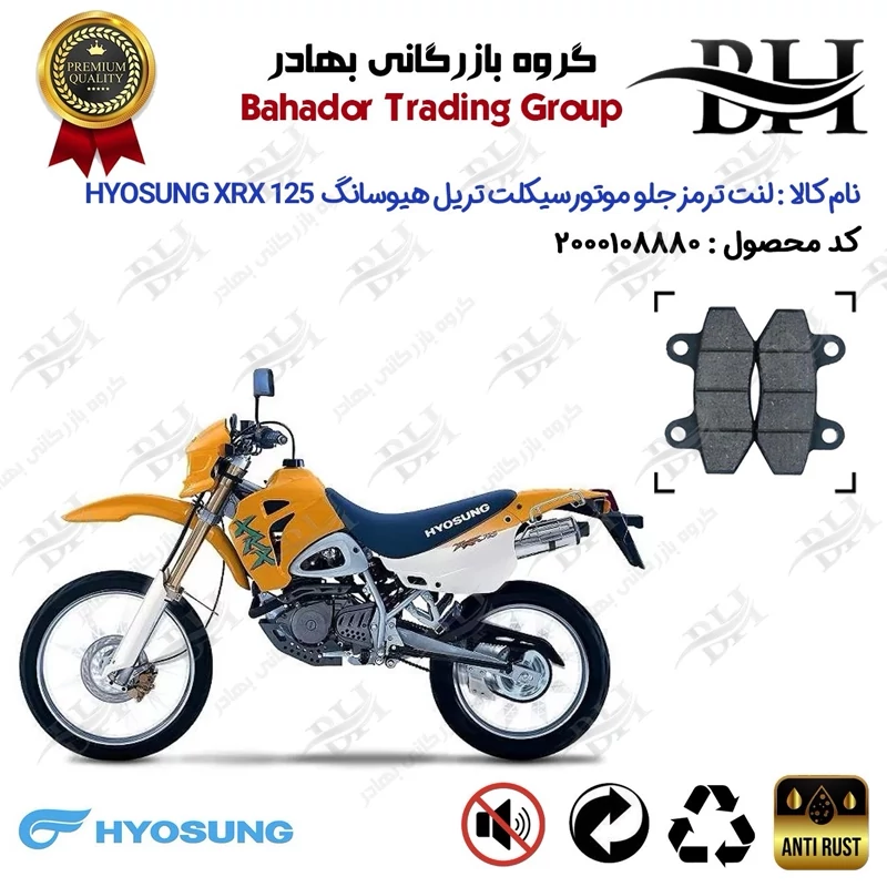 لنت دیسکی ترمز جلو موتور سیکلت کد 2018 مناسب برای تریل هیوسانگ ایکس آر ایکس HYOSUNG XRX 125
