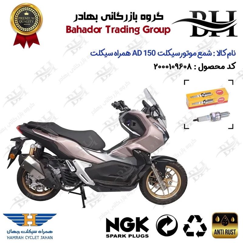 شمع موتور سیکلت کد 559136 مناسب برای همراه ای دی وی HAMRAH AD 150 (طرح ADV) همراه سیکلت جهان برند ان جی کا NGK