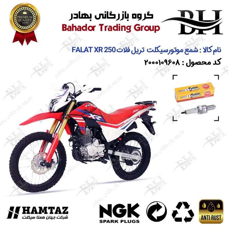 شمع موتور سیکلت کد 559136 مناسب برای تریل فلات ایکس آر FALAT XR 250 همتاز موتور برند ان جی کا NGK