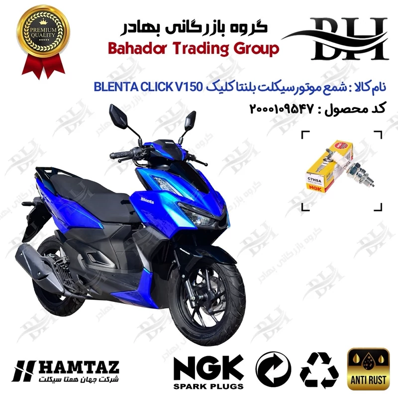 شمع موتور سیکلت کد 559138 مناسب برای بلنتا کلیک وی 150 BLENTA CLICK V150 (طرح کلیک) همتاز برند ان جی کا ژاپن NGK C7HSA