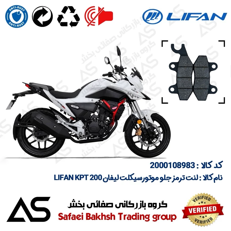 لنت دیسکی ترمز جلو موتورسیکلت کد 440009 مناسب برای لیفان کی پی تی BRAKE PAD LIFAN KPT 200 اتاق قدیم