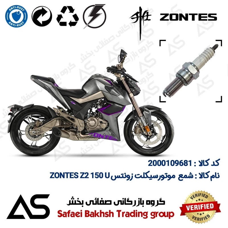 شمع موتورسیکلت کد 449137 مناسب برای زونتس زد2 150 یو SPARK PLUG ZONTES Z2 150 U