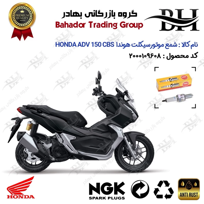 شمع موتور سیکلت کد 559136 مناسب برای هوندا ای دی وی 150 HONDA ADV 150 CBS برند ان جی کا NGK
