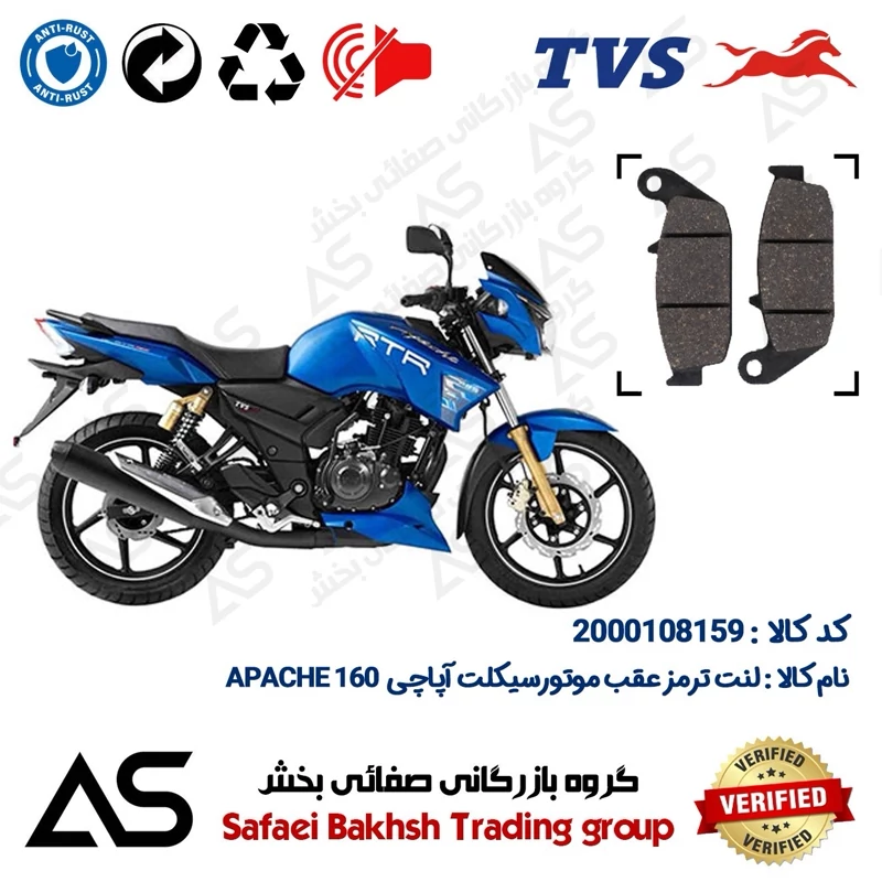 لنت دیسکی ترمز عقب موتورسیکلت کد 440444 مناسب برای تی وی اس آپاچی 160 BRAKE PAD TVS APACHE
