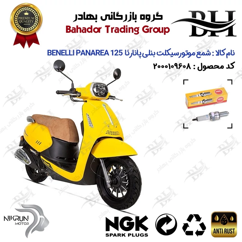 شمع موتور سیکلت کد 559136 مناسب برای بنلی پانارئا BENELLI PANAREA 125 نیکران موتور برند ان جی کا NGK