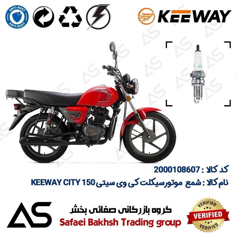 شمع موتورسیکلت کد 449141 مناسب برای کی وی سیتی 150 SPARK PLUG KEEWAY CITY 150