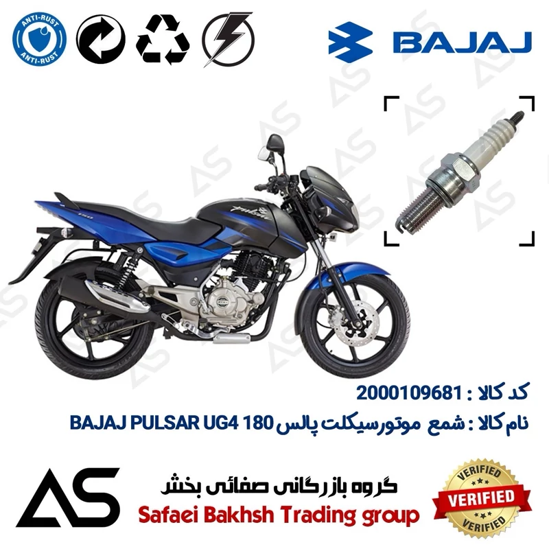 شمع موتورسیکلت کد 449137 مناسب برای پالس 180 SPARK PLUG PULSAR 180 UG4