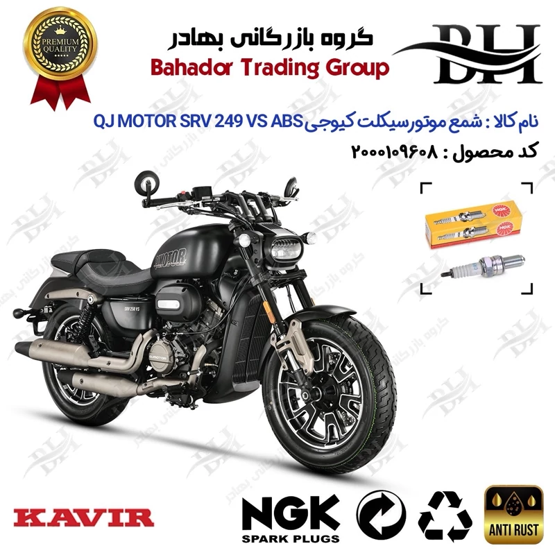 شمع موتور سیکلت کد 559136 مناسب برای کیوجی اس آر وی 250 وی اس QJ MOTOR SRV 249 VS ABS کویر موتور برند ان جی کا NGK