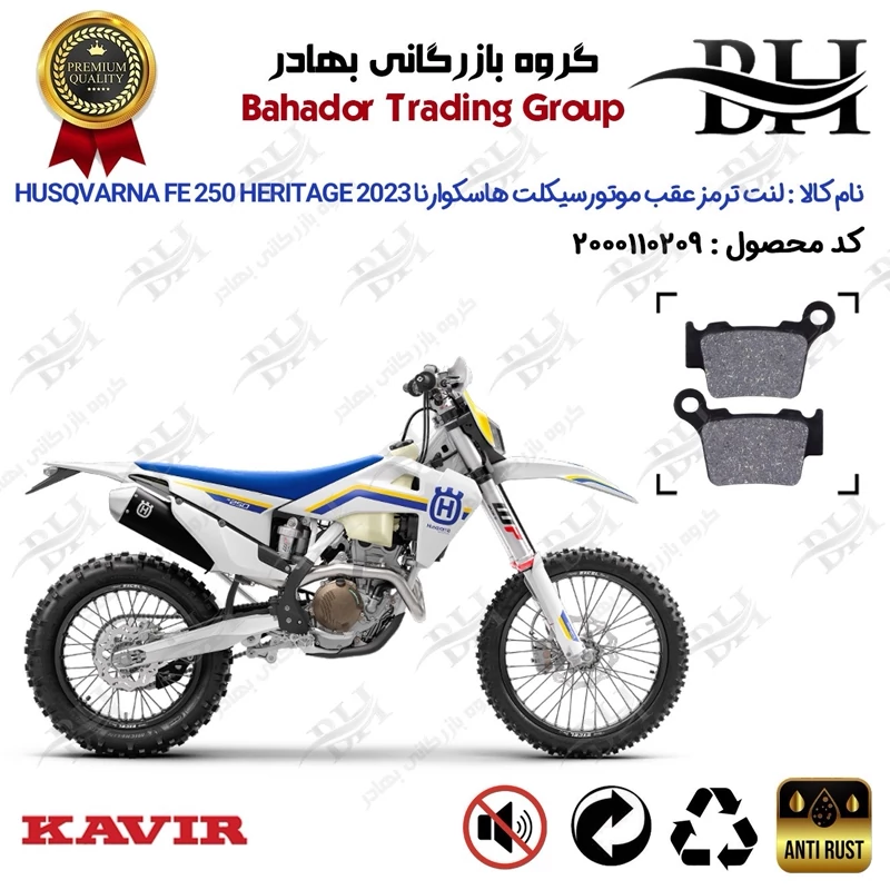 لنت دیسکی ترمز عقب موتور سیکلت کد 2162 مناسب برای کراس هاسکوارنا اف ای 250 Husqvarna FE 250 HERITAGE 2023 کویر موتور