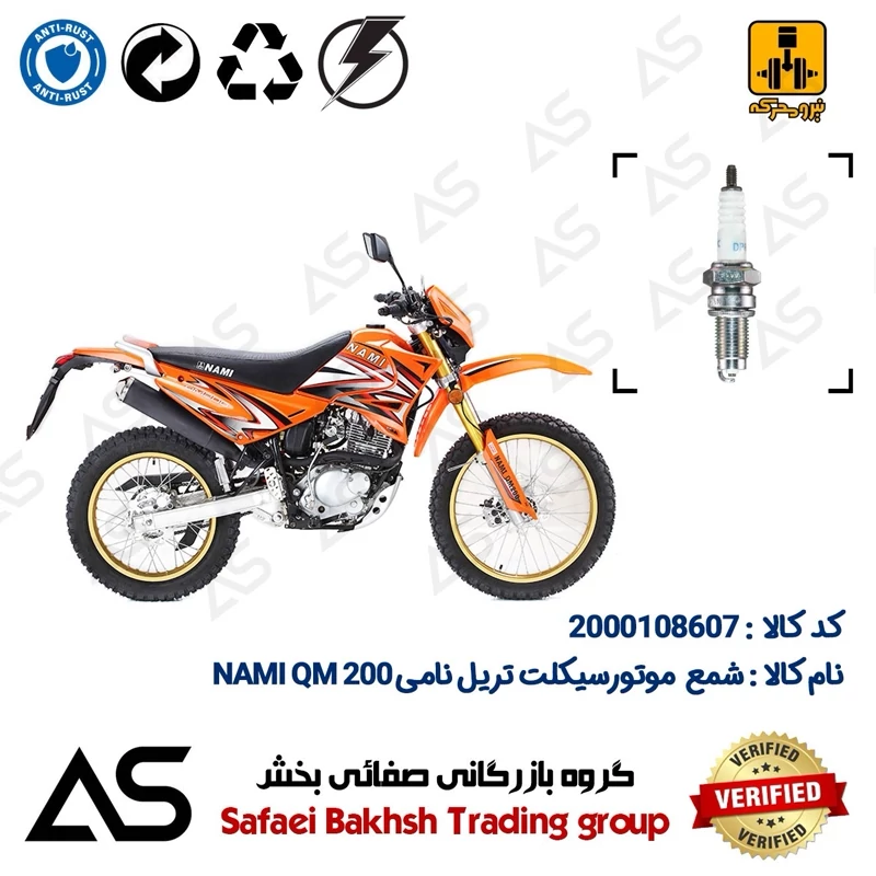 شمع موتورسیکلت کد 449141 مناسب برای تریل نامی کیو ام SPARK PLUG NAMI QM 200