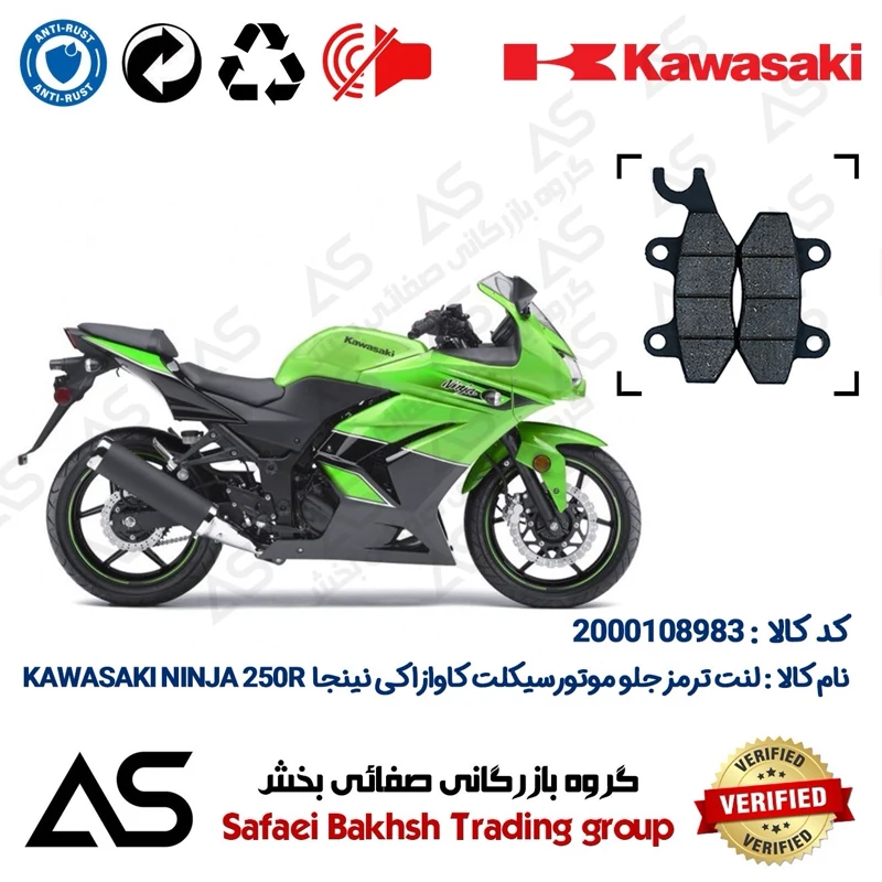 لنت دیسکی ترمز جلو موتورسیکلت کد 440009 مناسب برای کاوازاکی نینجا 250 اتاق وسط BRAKE PAD KAWASAKI NINJA 250R