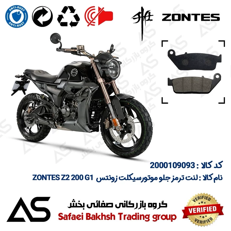 لنت دیسکی ترمز جلو موتورسیکلت کد 440015 مناسب برای زونتس زد2 200 جی1 BRAKE PAD ZONTES Z2 200 G1