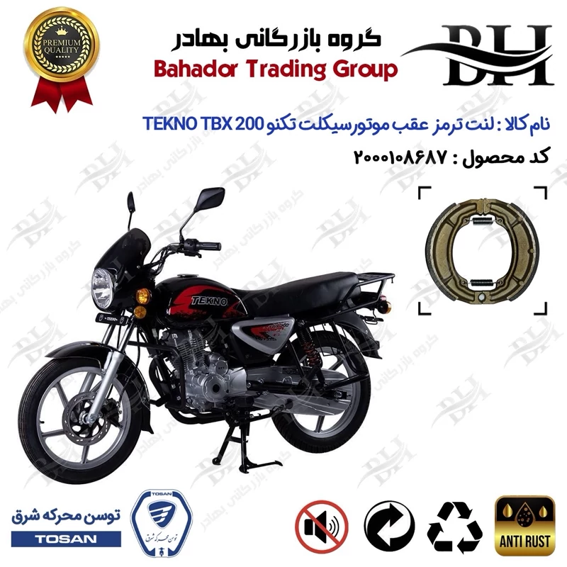 لنت ترمز عقب کاسه ای موتور سیکلت کد 2666 مناسب برای تکنو تی بی ایکس TEKNO TBX 200 (طرح بوکسر) توسن موتور