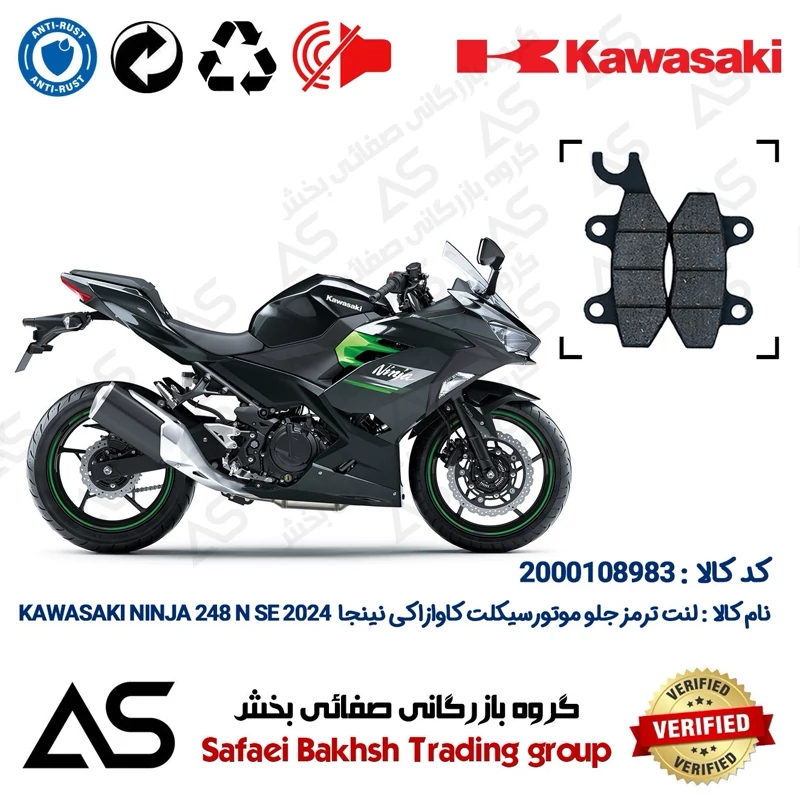 لنت دیسکی ترمز جلو موتورسیکلت کد 440009 مناسب برای کاوازاکی نینجا 250 ان اس ای BRAKE PAD KAWASAKI NINJA 248 N SE 2024