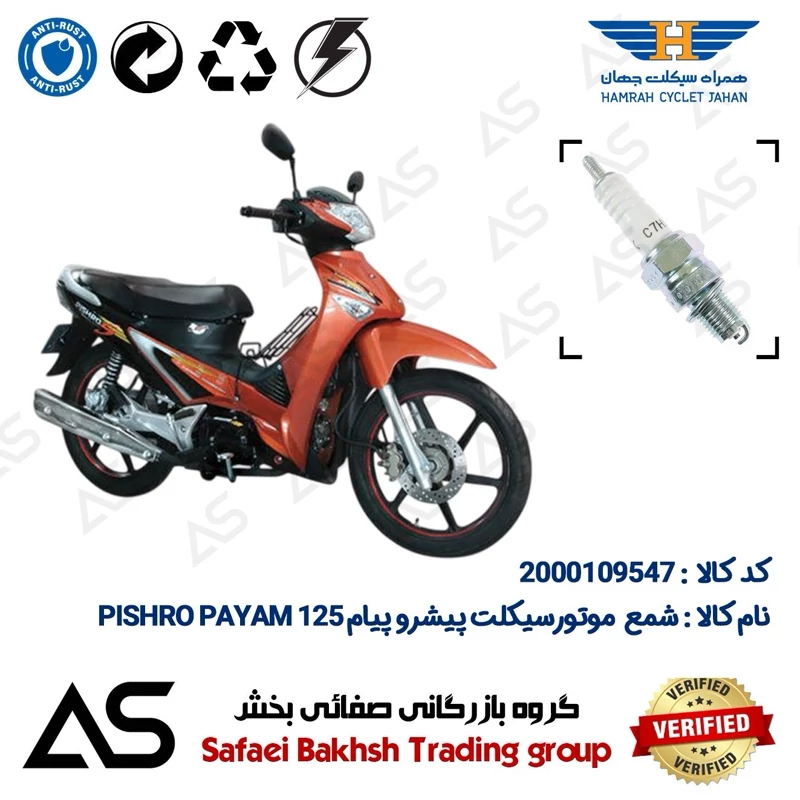 شمع موتورسیکلت کد 449139 مناسب برای پیشرو پیام 125 SPARK PLUG PISHRO PAYAM