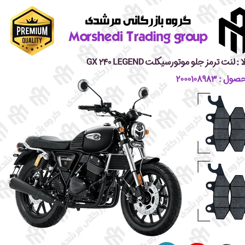 لنت دیسکی ترمز جلو موتورسیکلت کد 123009009 مناسب برای جی پی ایکس 240 لجند GPX GX 240 LEGEND بسته دوعددی همراه سیکلت جهان