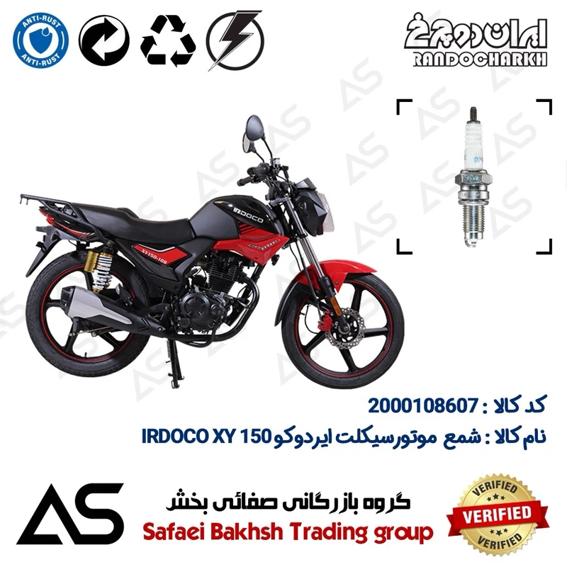 شمع موتورسیکلت کد 449141 مناسب برای ایردوکو SPARK PLUG IRDOCO XY 150