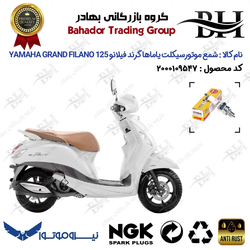 شمع موتور سیکلت کد 559138 مناسب برای یاماها گرند فیلانو YAMAHA GRAND FILANO 125 نیروموتور برند ان جی کا ژاپن NGK C7HSA