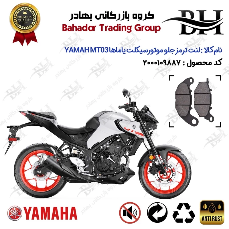 لنت دیسکی ترمز جلو موتور سیکلت کد 2224 برای یاماها ام تی 03 YAMAHA MT-03