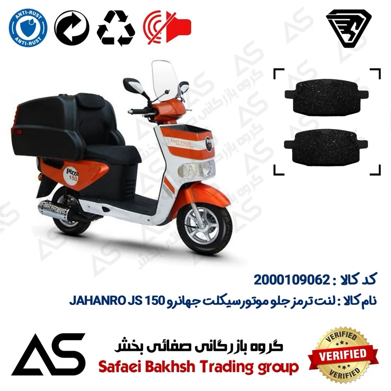 لنت دیسکی ترمز جلو موتورسیکلت کد 440007 مناسب برای جهانرو کانگورو BRAKE PAD JAHANRO JS150
