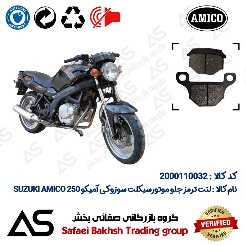 لنت دیسکی ترمز جلو موتورسیکلت کد 440001 مناسب برای سوزوکی آمیکو 250 BRAKE PAD SUZUKI AMICO 250