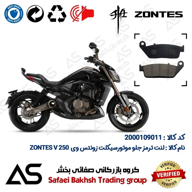 لنت دیسکی ترمز جلو موتورسیکلت کد 440015 مناسب برای زونتس وی 250 BRAKE PAD ZONTES V249