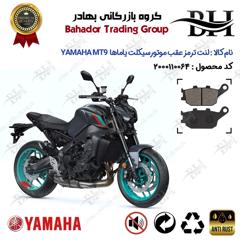 لنت دیسکی ترمز عقب موتور سیکلت کد 2054 مناسب برای یاماها ام تی 9 YAMAHA MT9