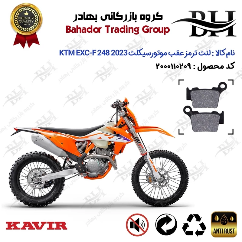 لنت دیسکی ترمز عقب موتور سیکلت کد 2162 مناسب برای کراس کی تی ام ای ایکس سی اف 250 2023 KTM EXC-F 248 کویر موتور