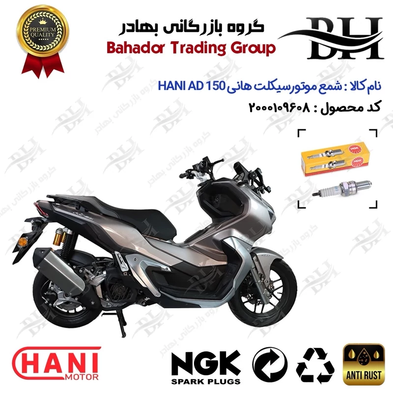 شمع موتور سیکلت کد 559136 مناسب برای هانی ای دی وی HANI AD 150 (طرح ADV) هانی موتور برند ان جی کا NGK